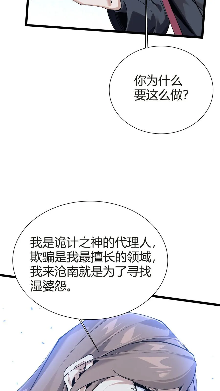 第153话 我们家小南 第29页