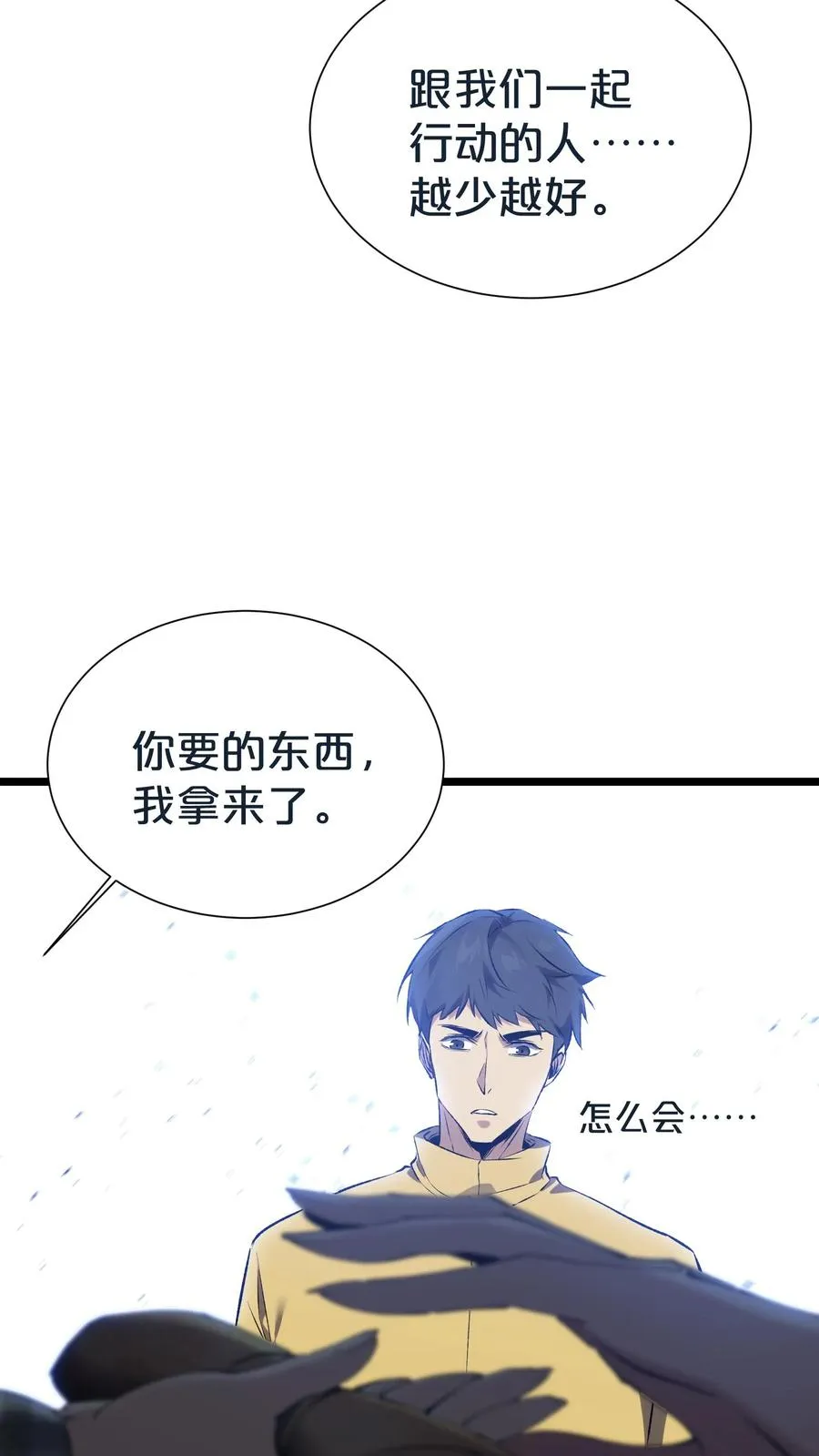 第154话 得手 第33页