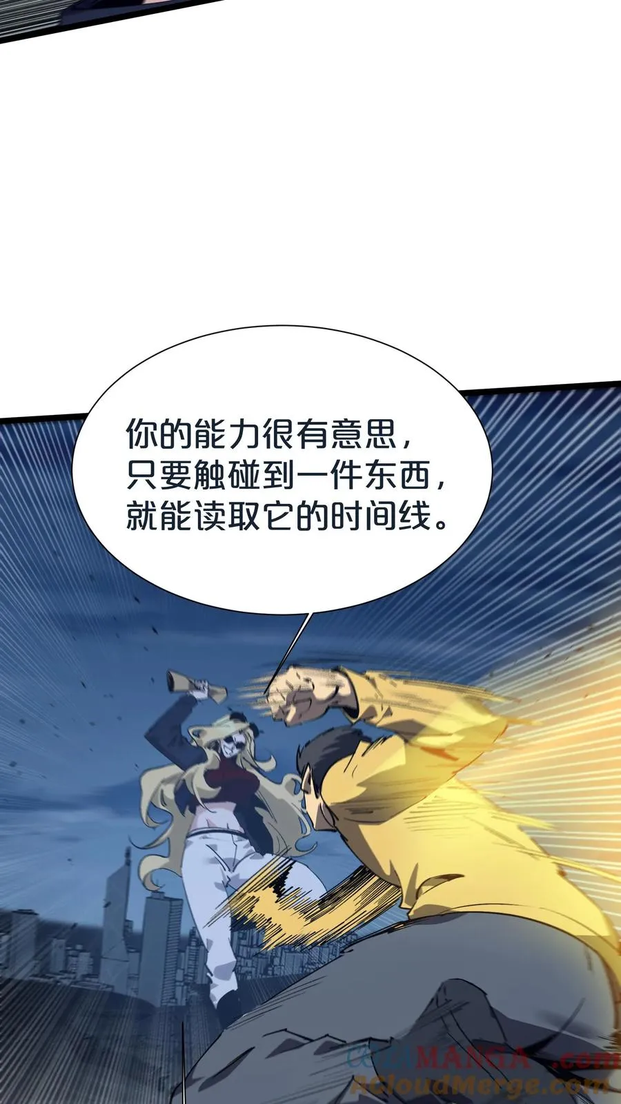 第154话 得手 第40页