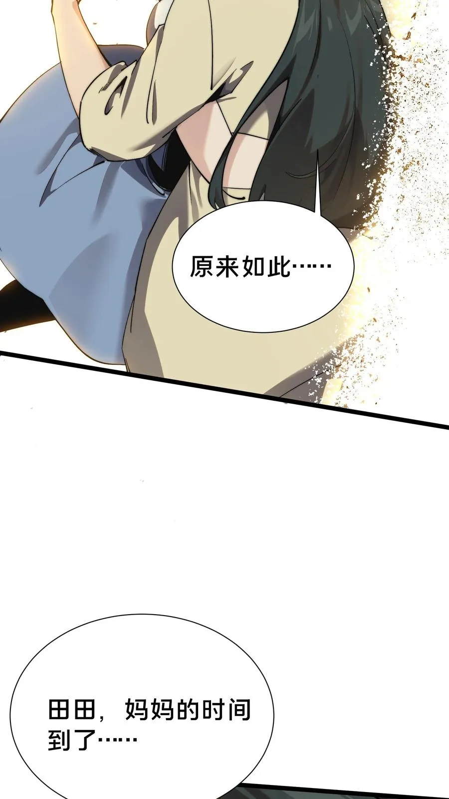 第155话 伟大的奇迹 第18页