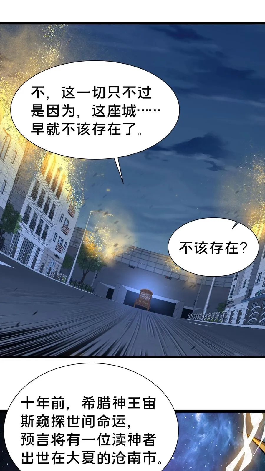 第155话 伟大的奇迹 第33页