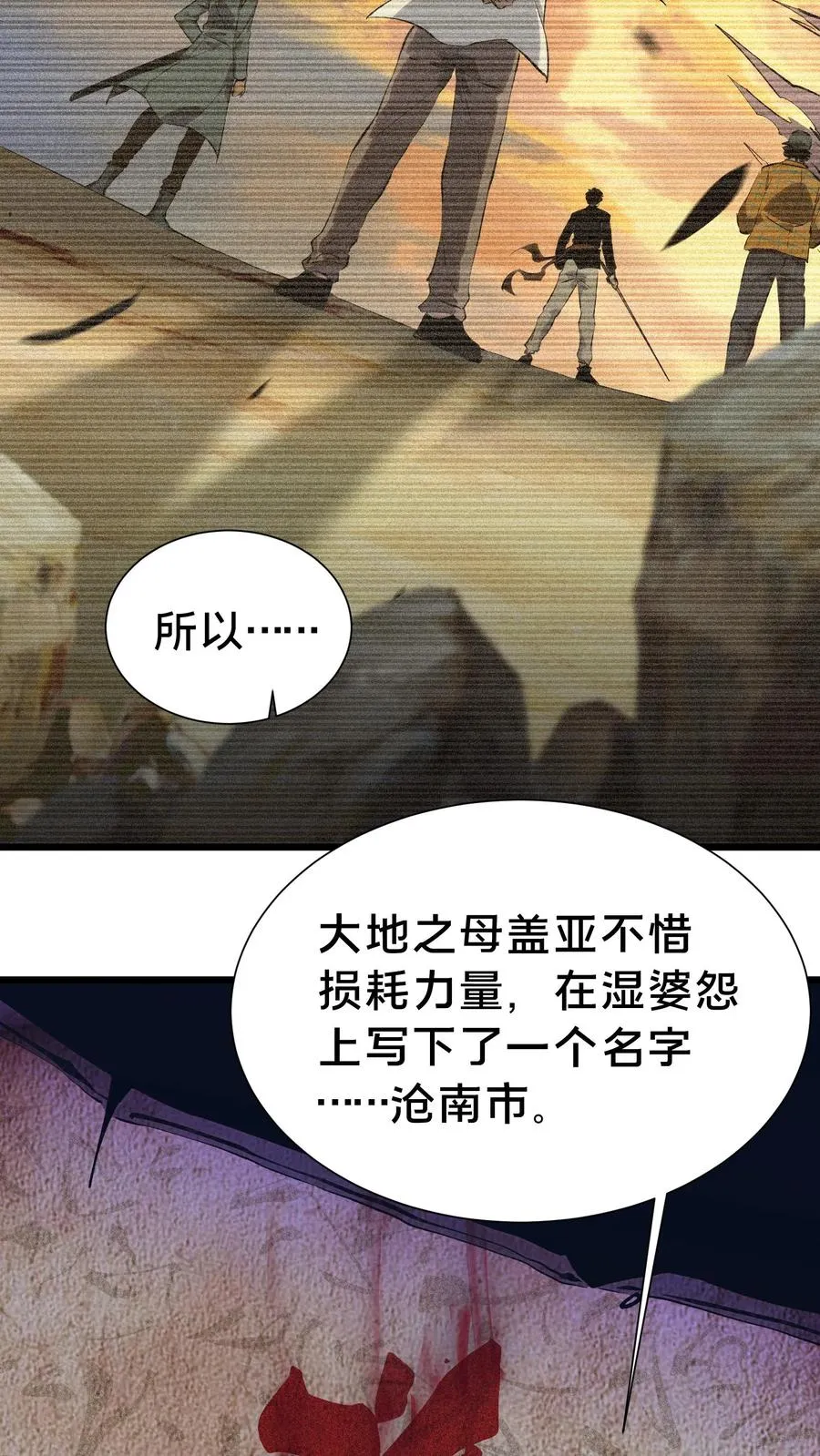 第155话 伟大的奇迹 第36页