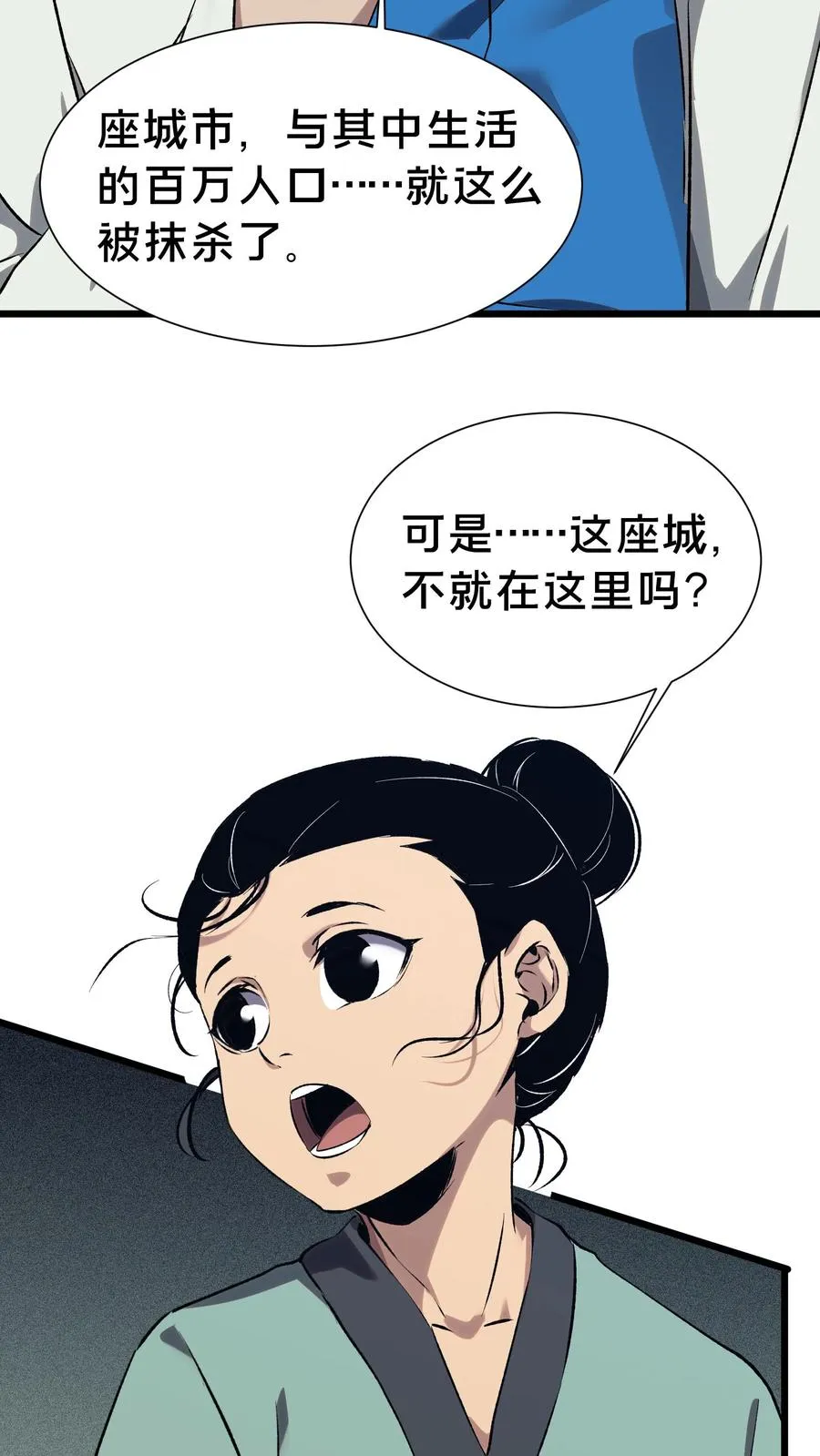 第155话 伟大的奇迹 第38页