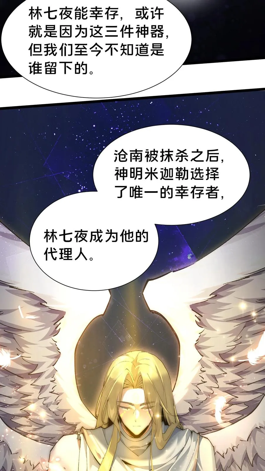第155话 伟大的奇迹 第42页