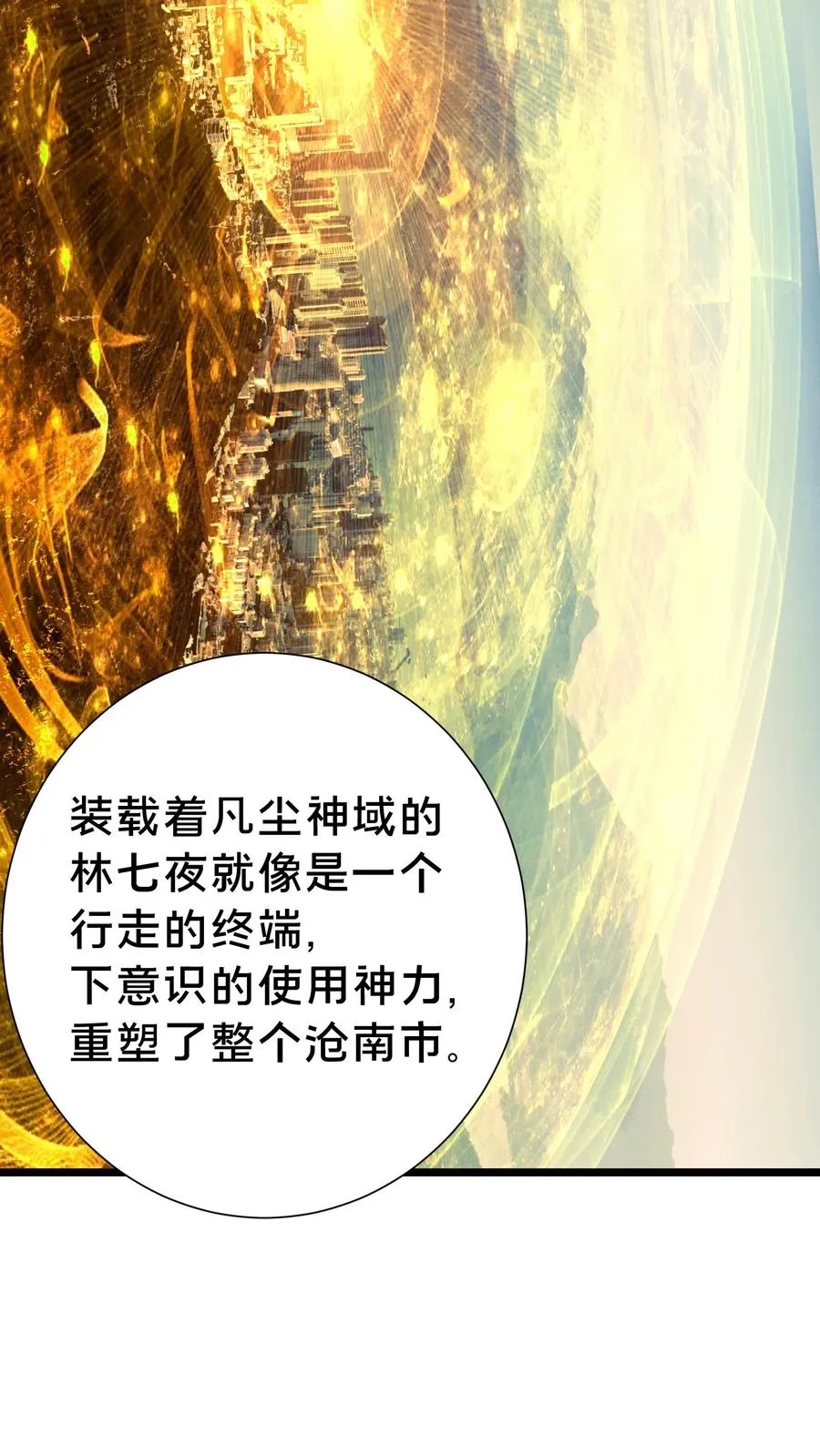 第155话 伟大的奇迹 第45页
