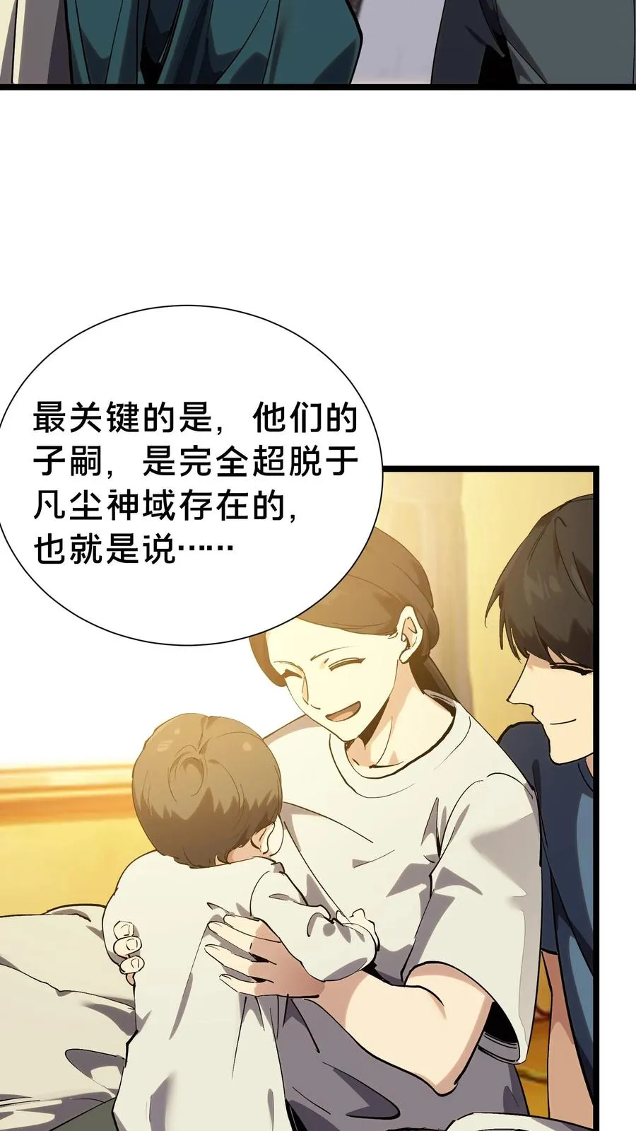 第155话 伟大的奇迹 第50页
