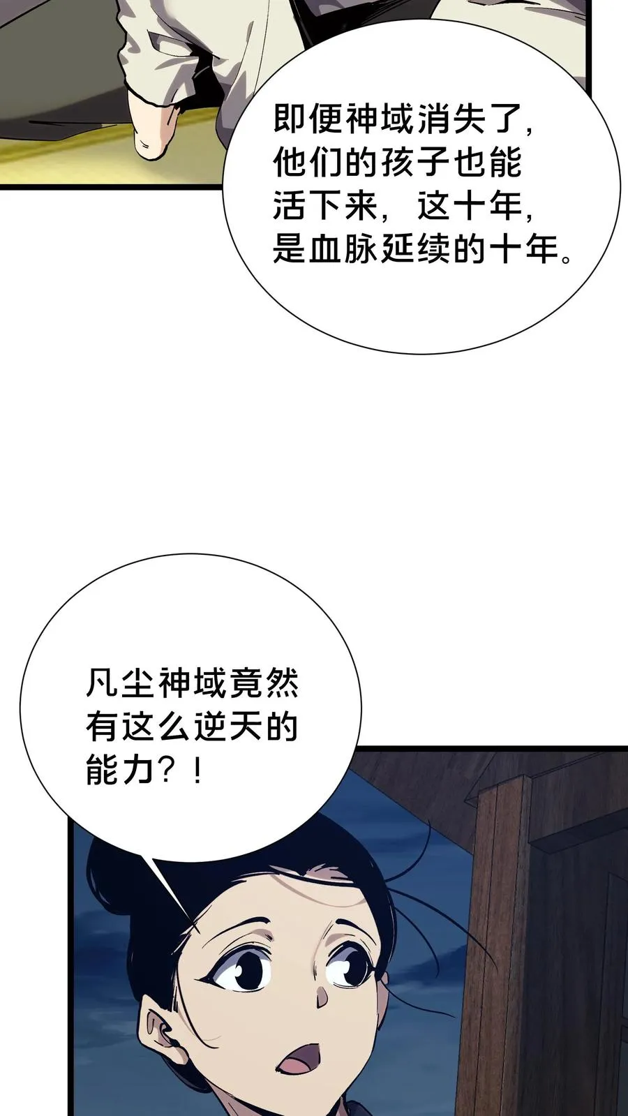 第155话 伟大的奇迹 第51页