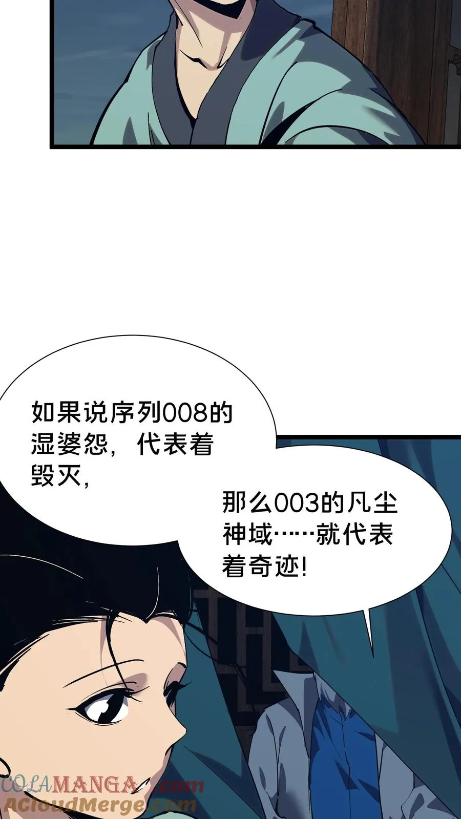 第155话 伟大的奇迹 第52页