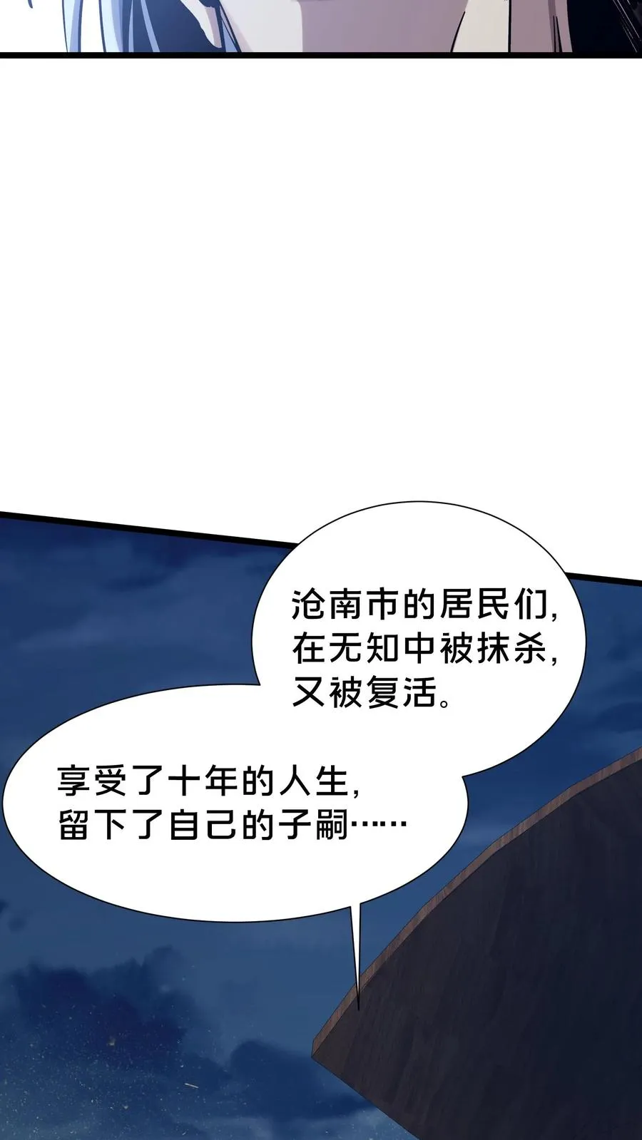 第155话 伟大的奇迹 第54页