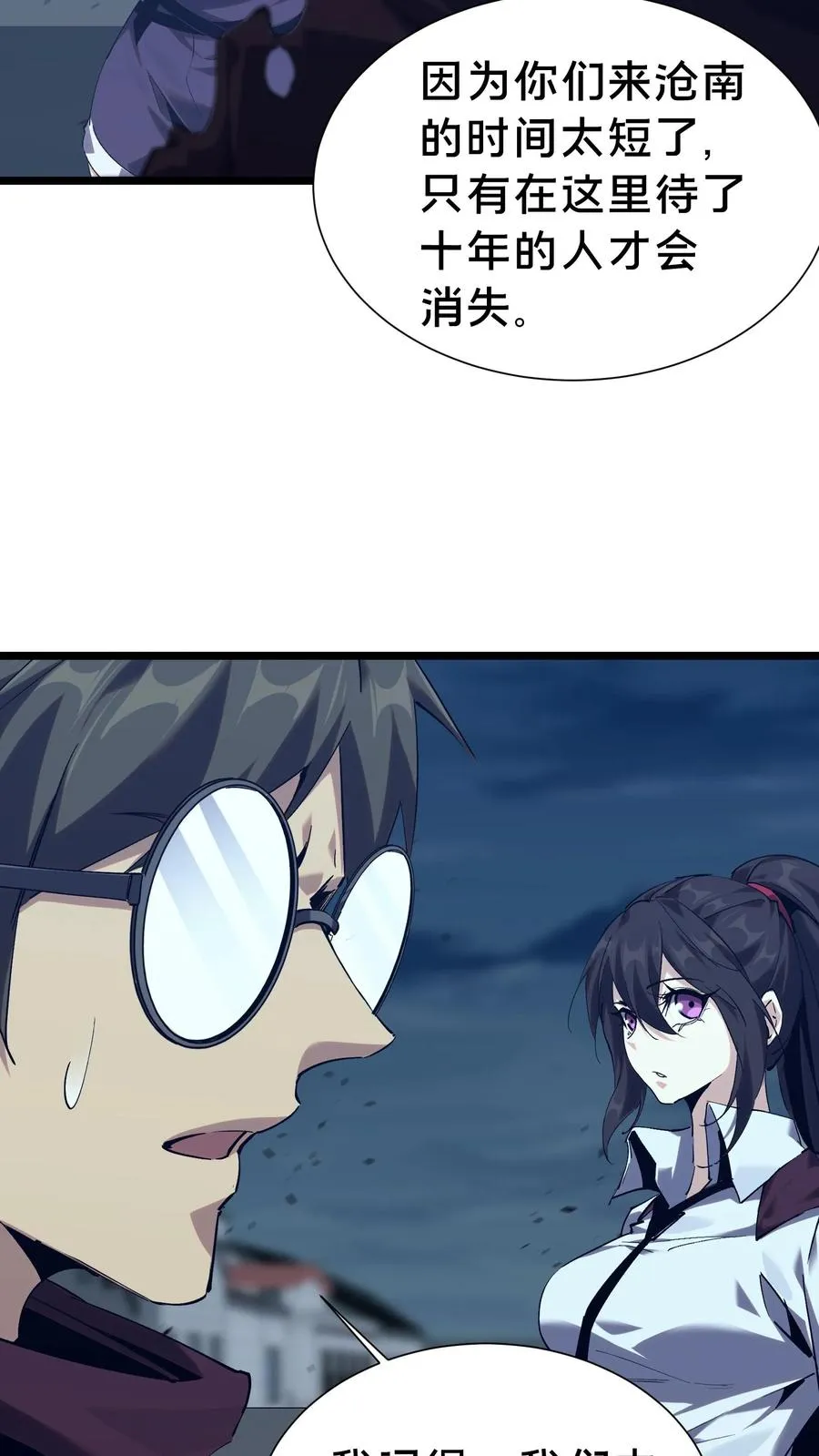 第155话 伟大的奇迹 第62页