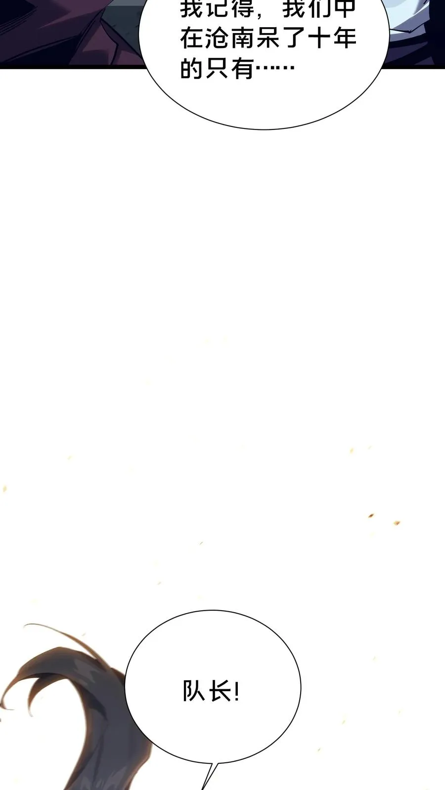 第155话 伟大的奇迹 第63页