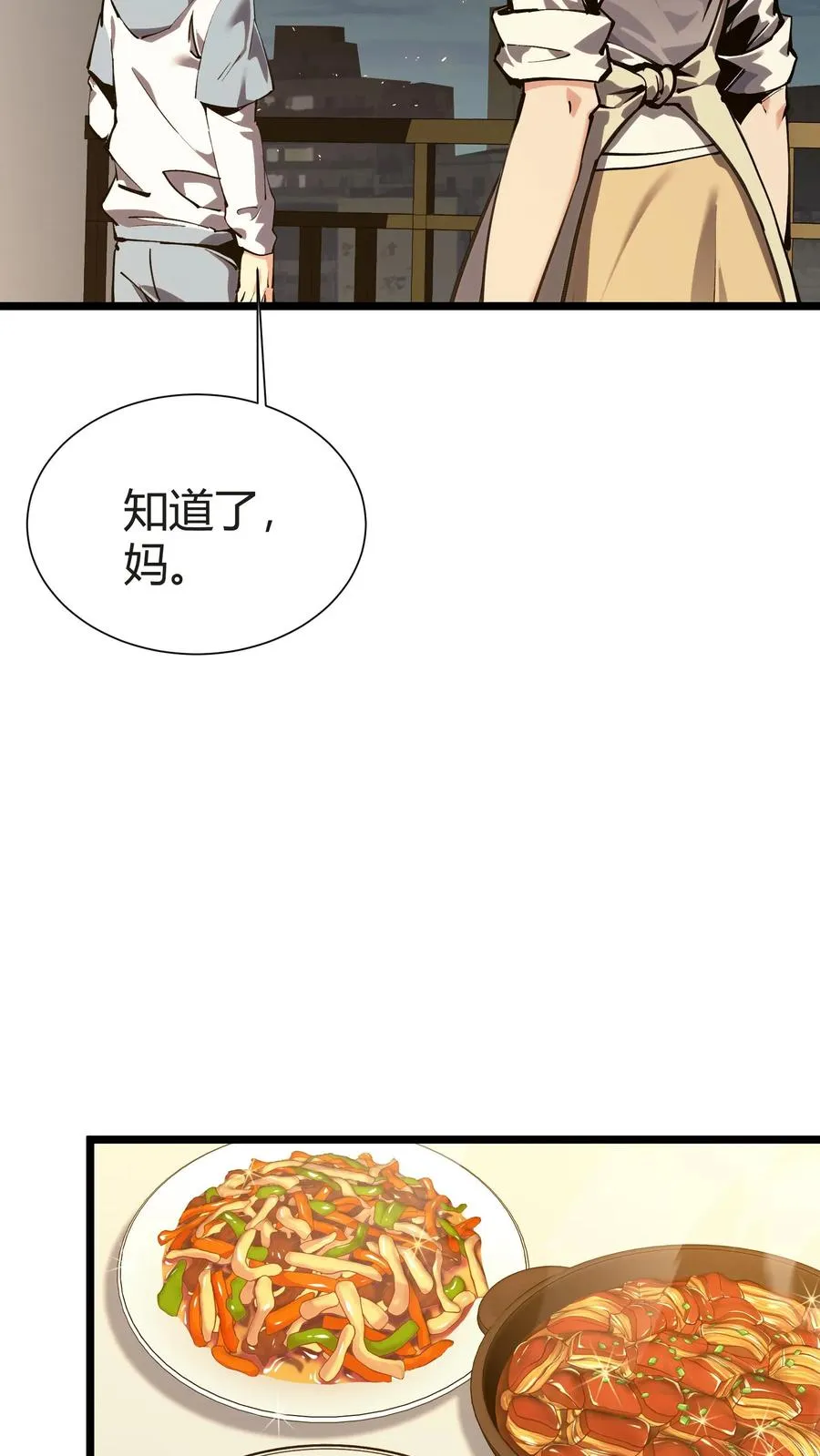 第156话 无悔 第26页