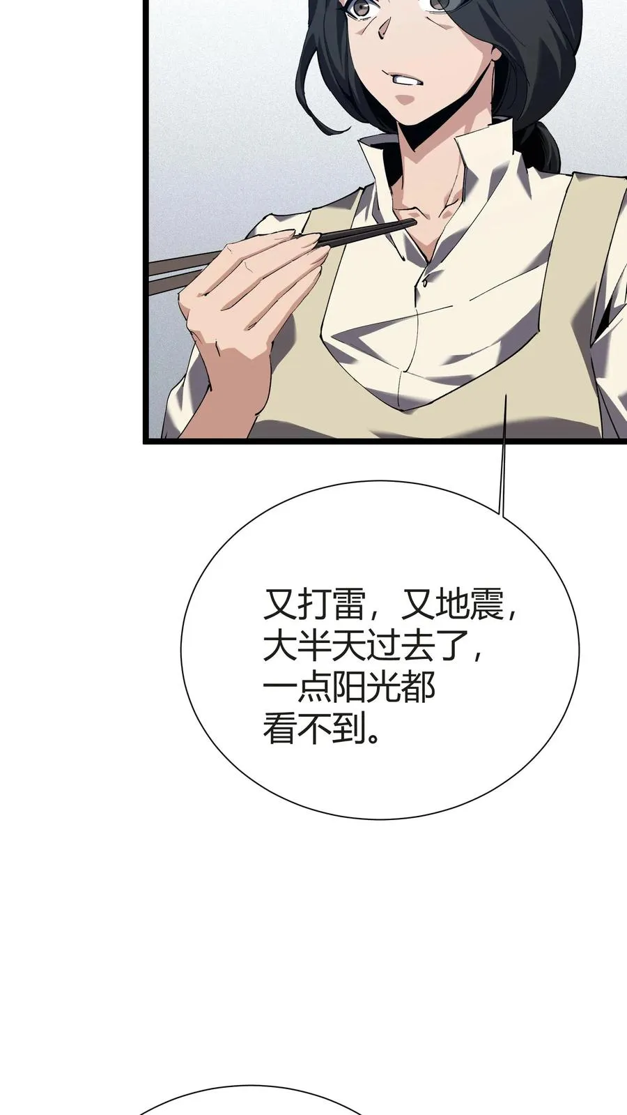第156话 无悔 第33页