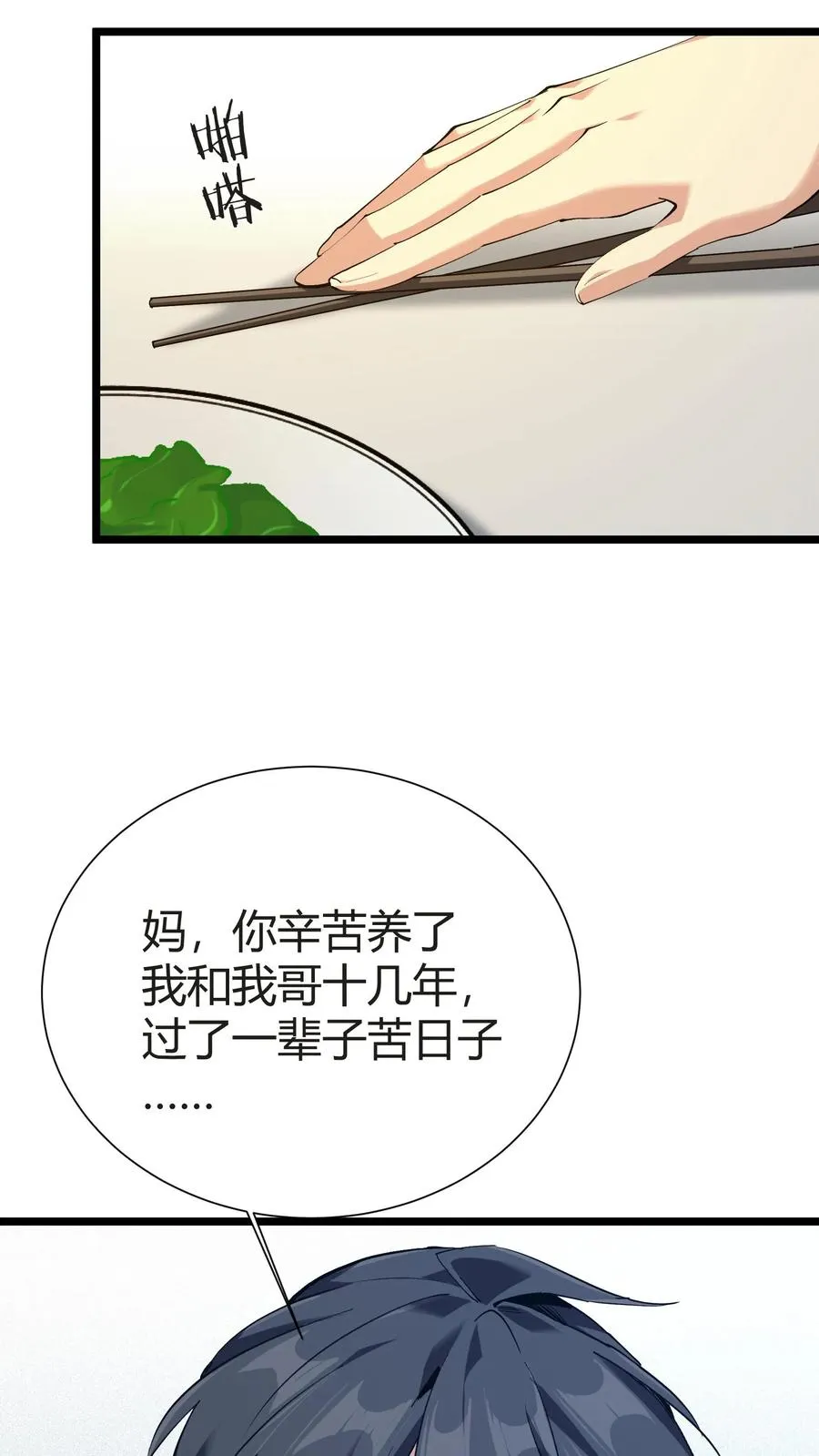 第156话 无悔 第35页