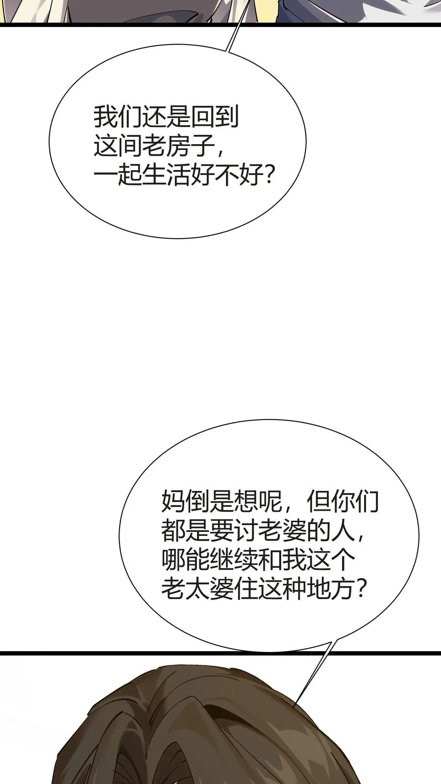第156话 无悔 第41页