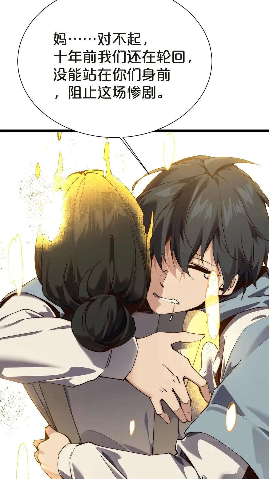 第156话 无悔 第47页
