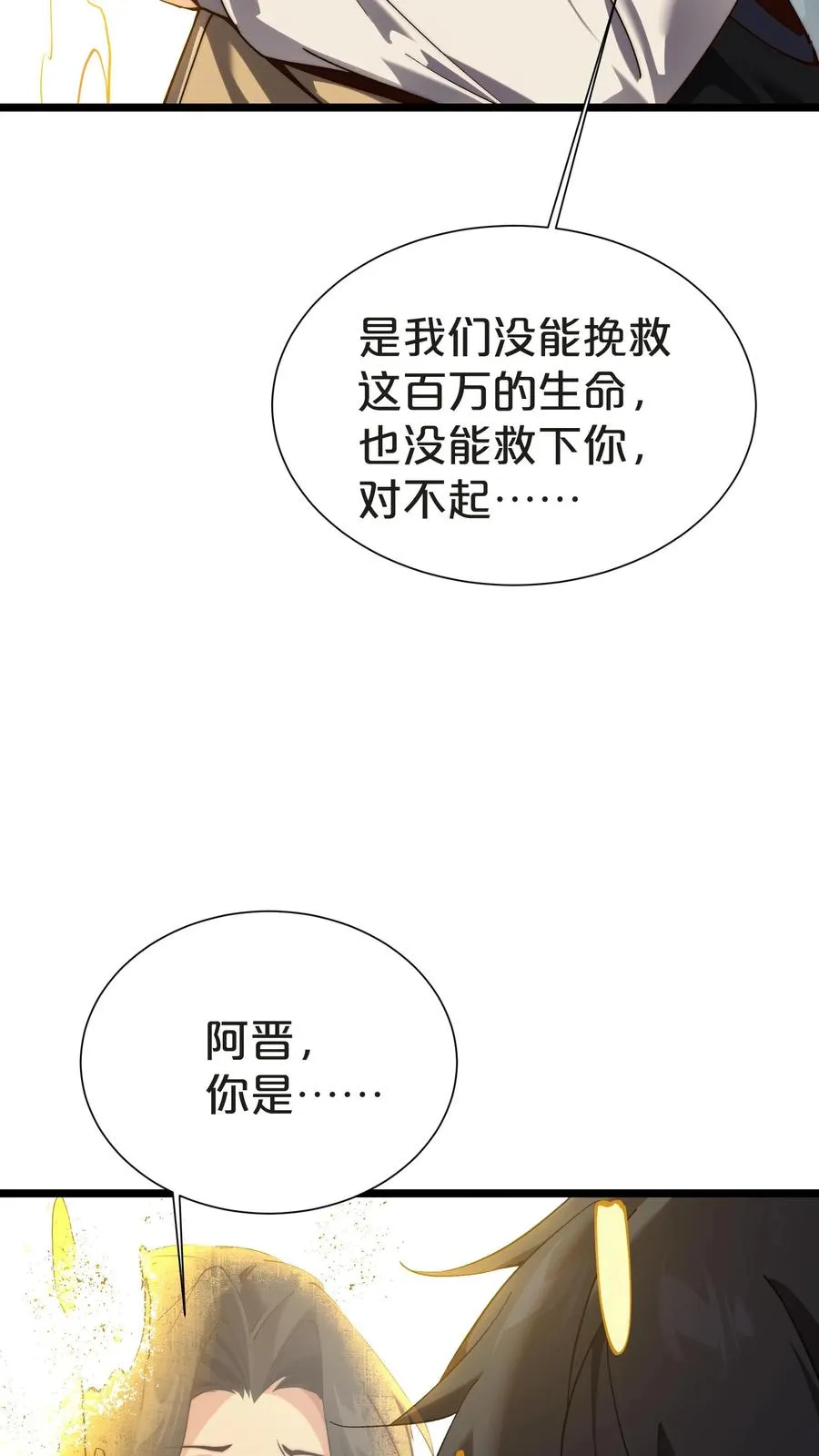 第156话 无悔 第48页