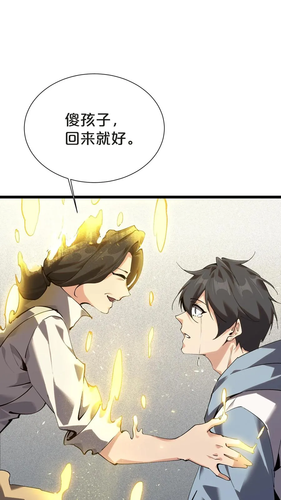 第156话 无悔 第56页