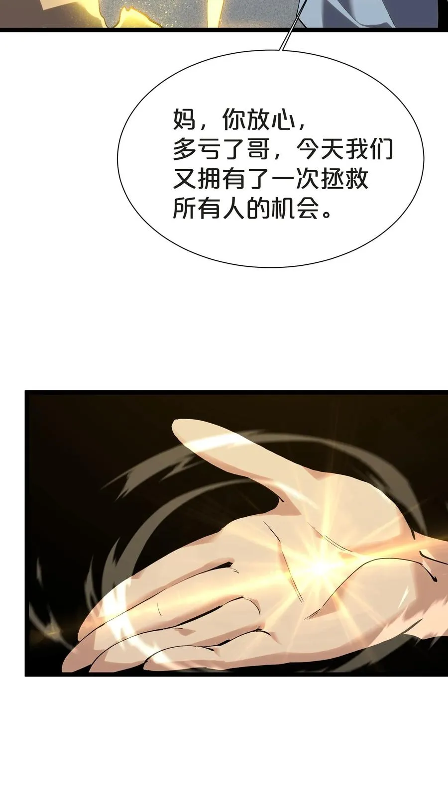 第156话 无悔 第57页