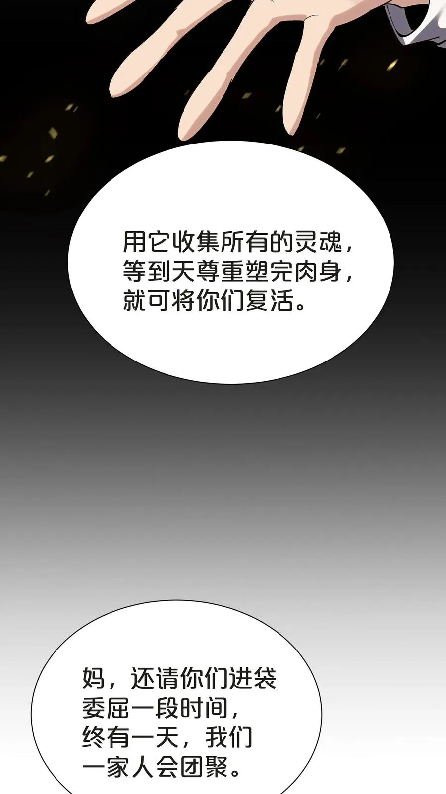 第156话 无悔 第59页