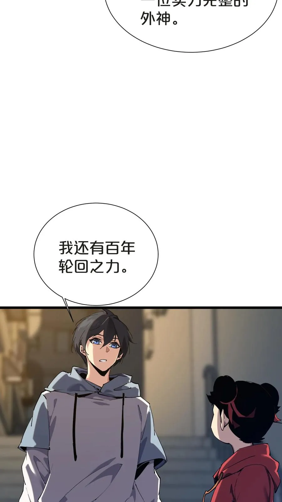 第156话 无悔 第74页