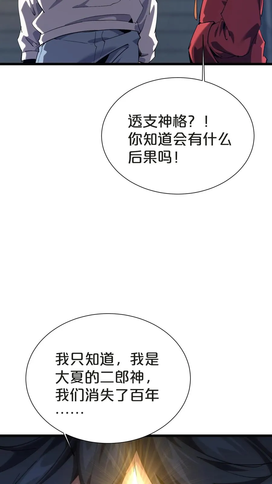 第156话 无悔 第75页