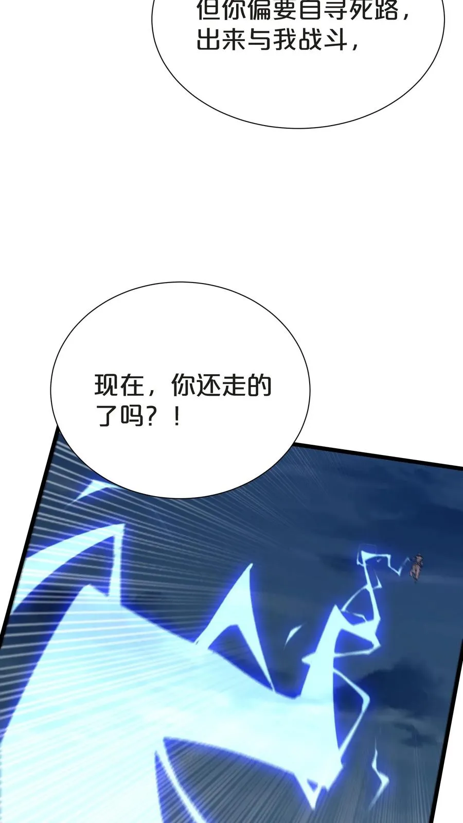 第156话 无悔 第90页