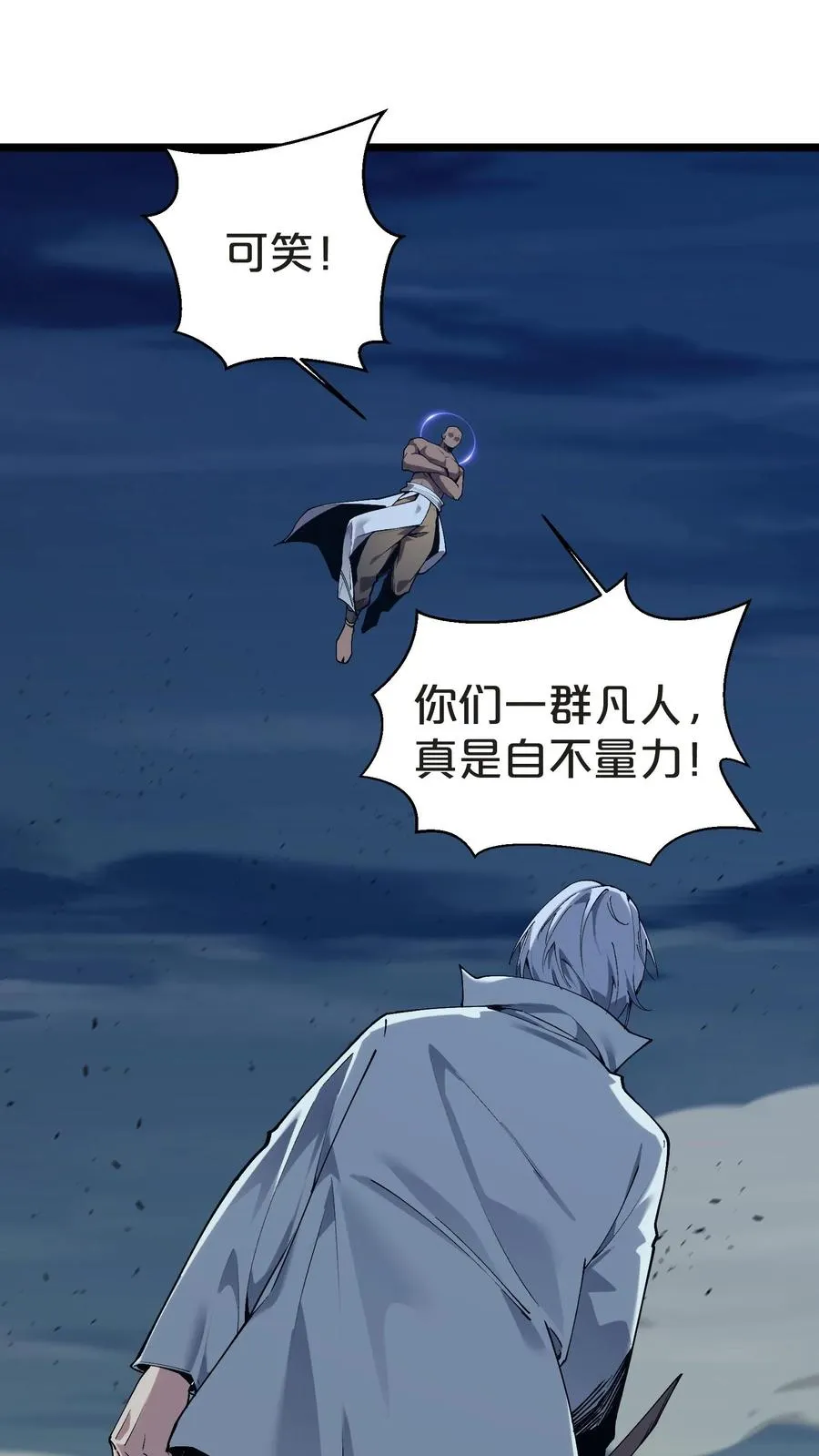 第157话 大夏的神 第2页