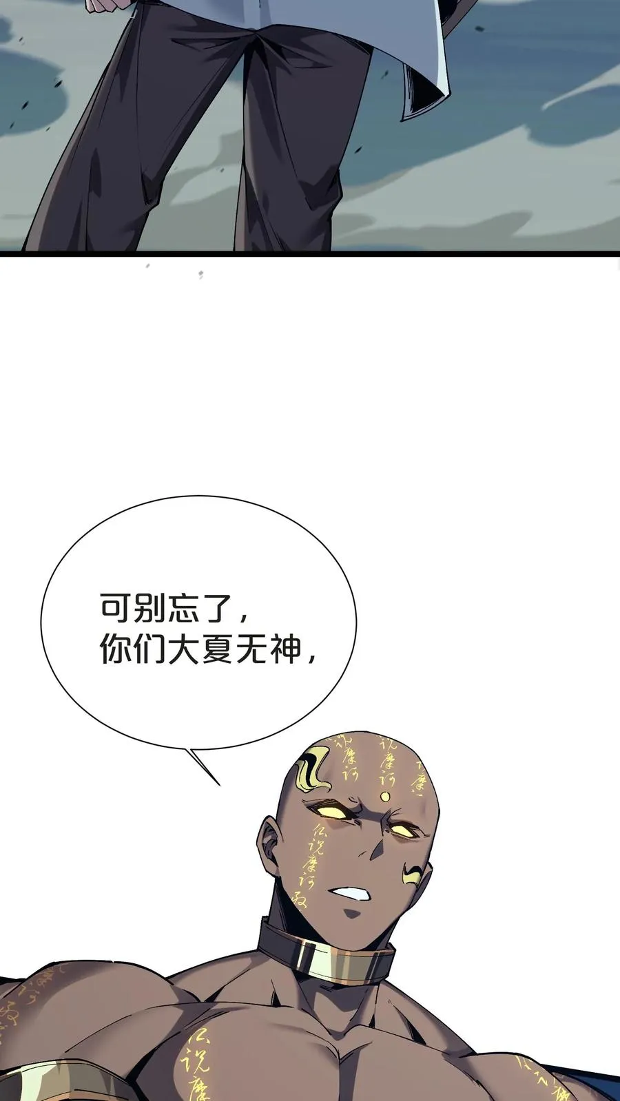 第157话 大夏的神 第3页