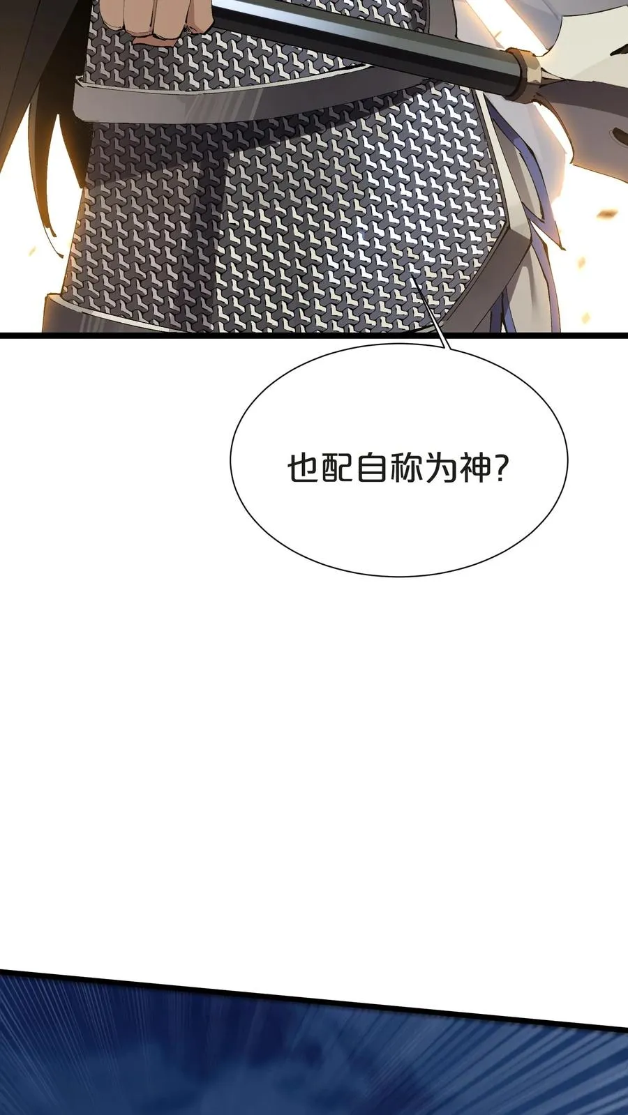 第157话 大夏的神 第23页