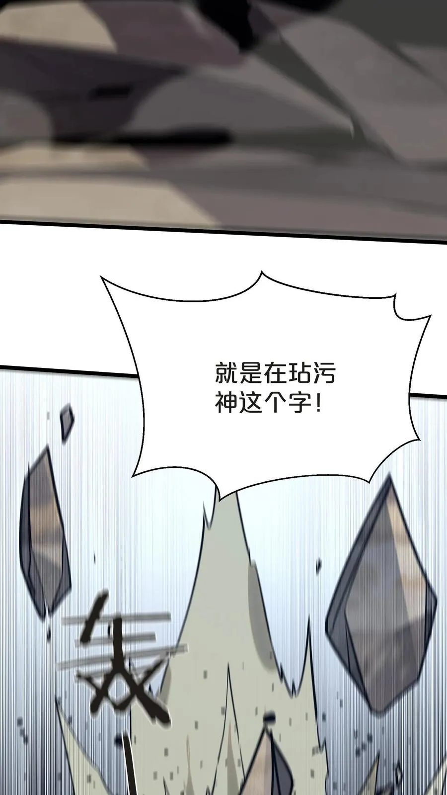 第157话 大夏的神 第29页