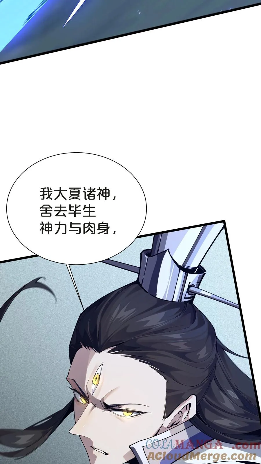 第157话 大夏的神 第43页