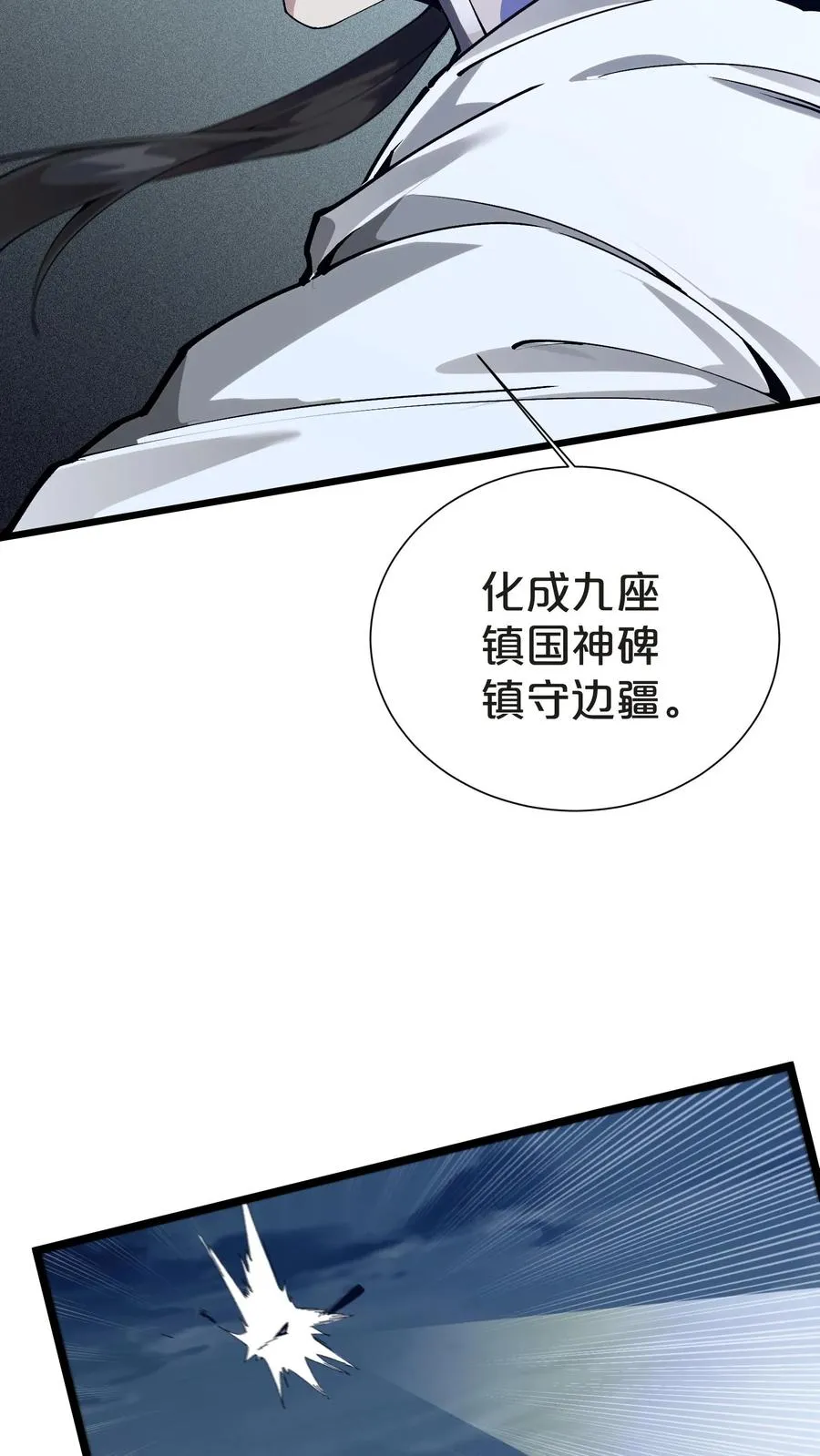 第157话 大夏的神 第44页