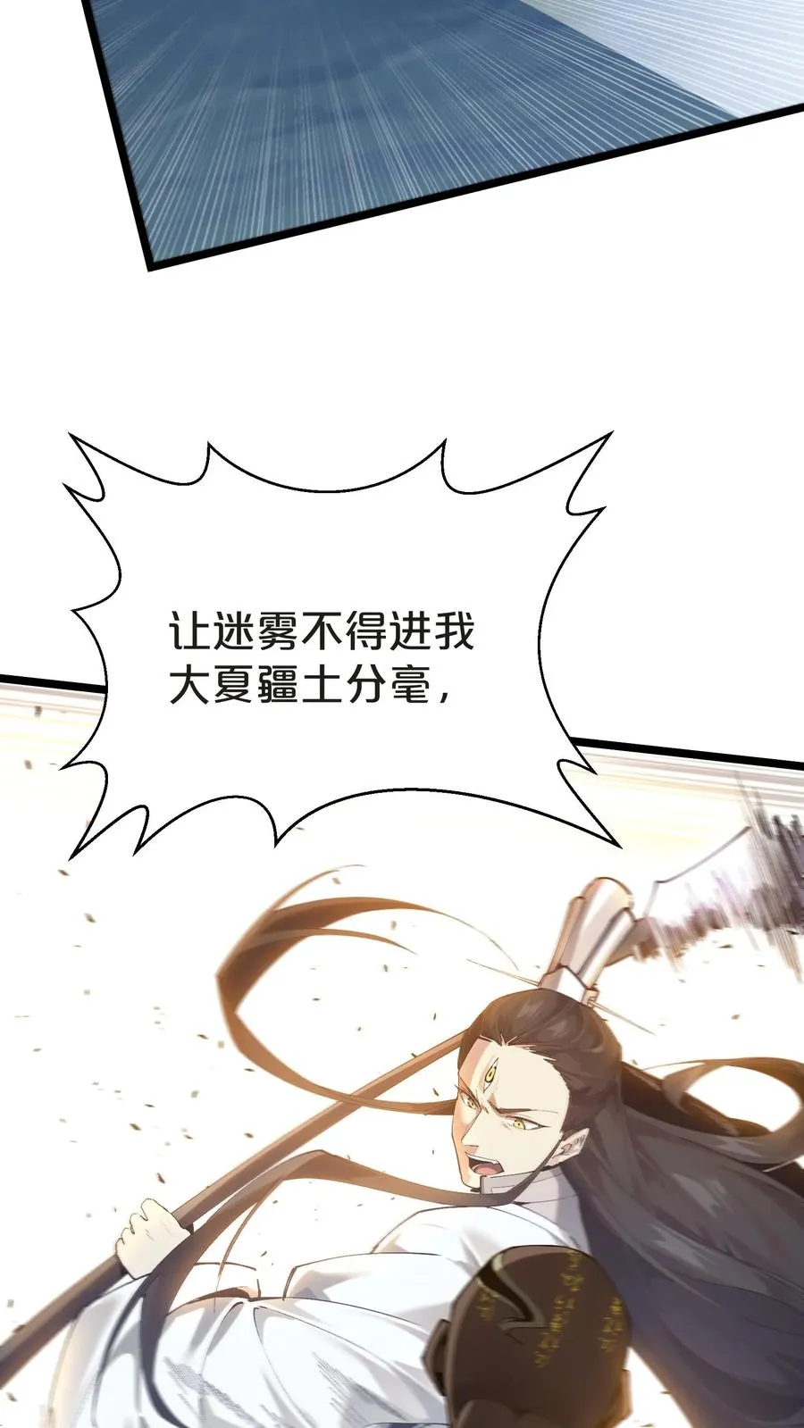 第157话 大夏的神 第45页