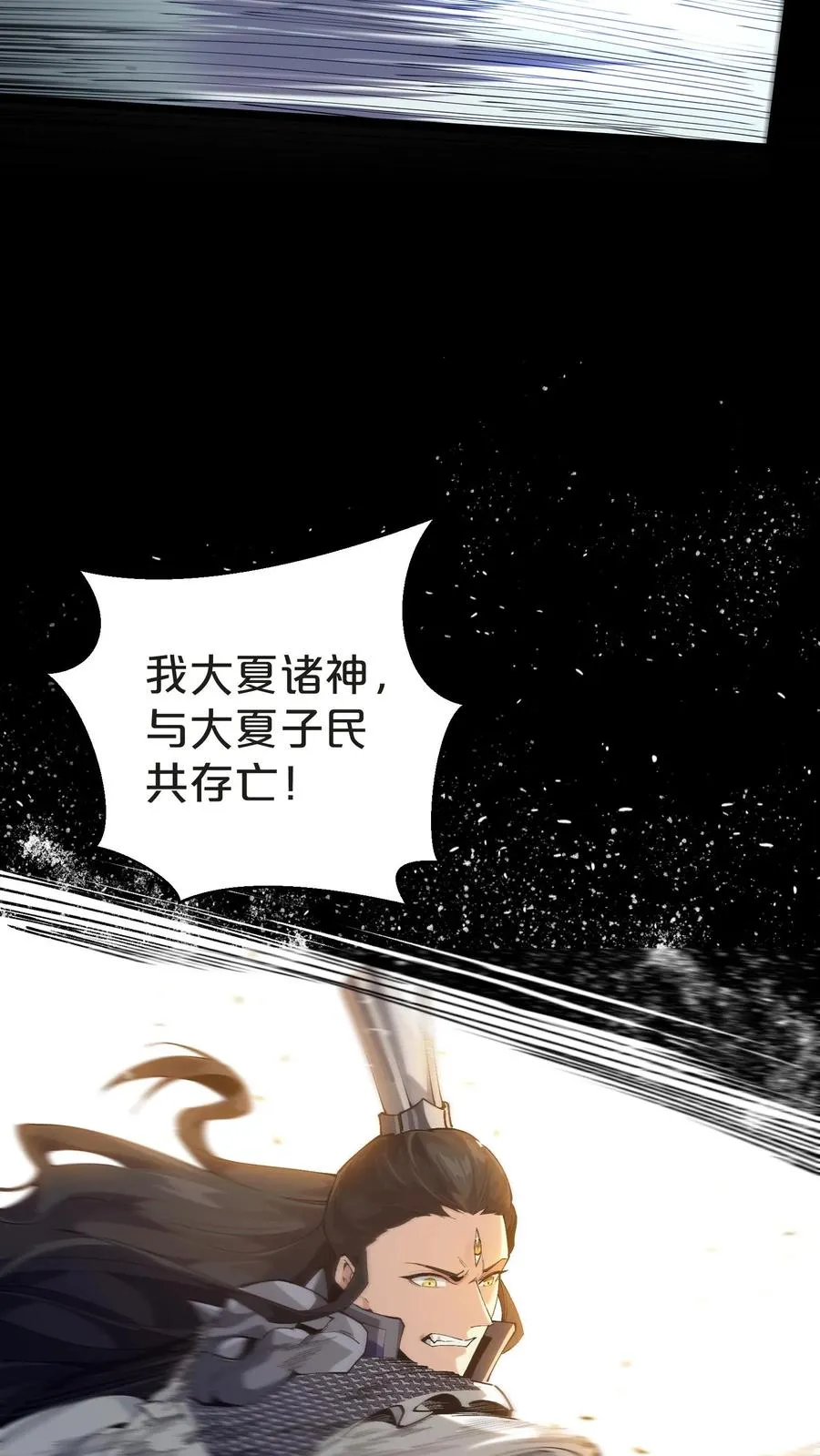 第157话 大夏的神 第47页