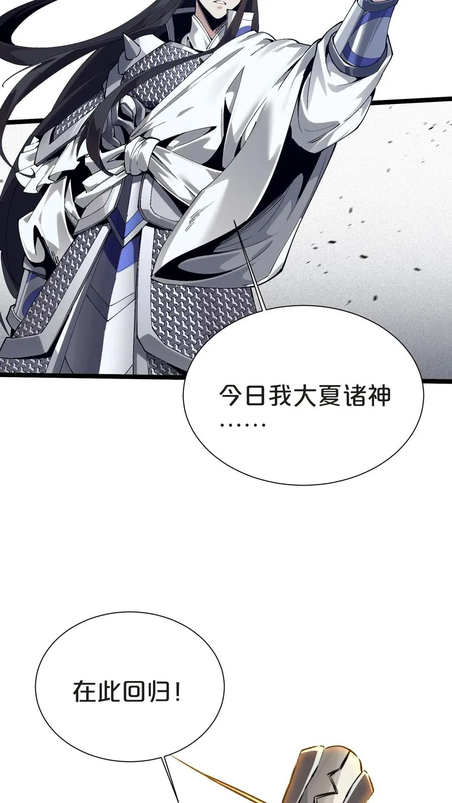 第157话 大夏的神 第51页