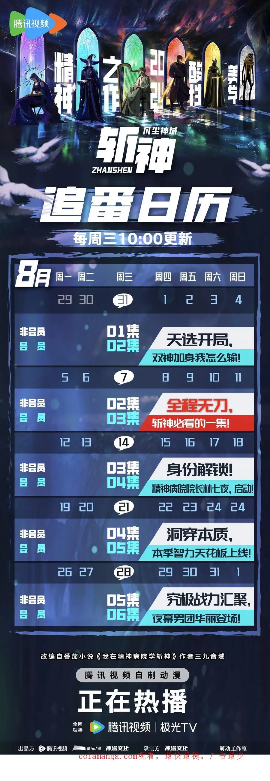 第157话 大夏的神 第53页