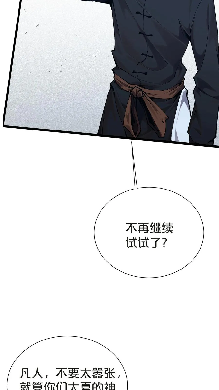 第158话 来自大夏的警告 第14页