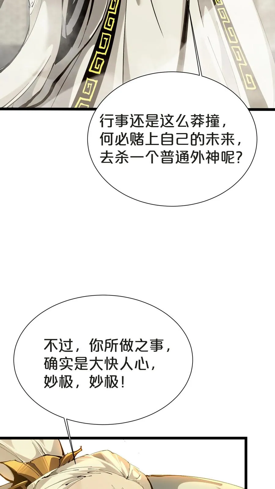 第158话 来自大夏的警告 第36页