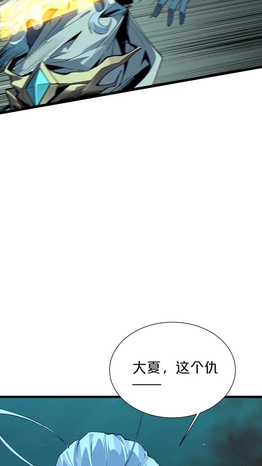 第159话 战洛基 第30页