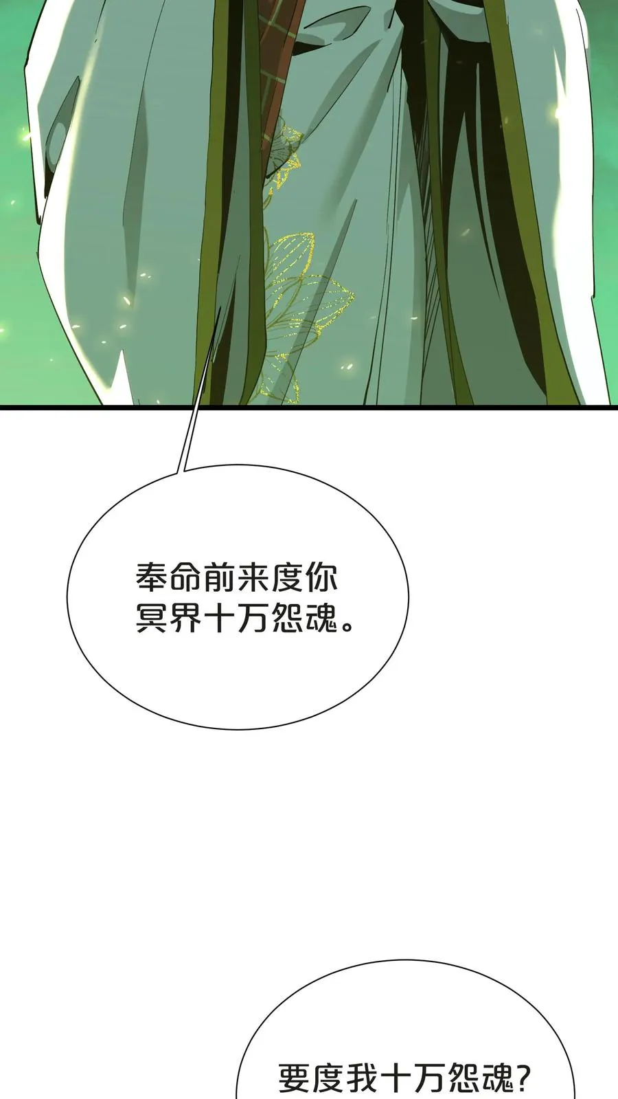 第159话 战洛基 第38页