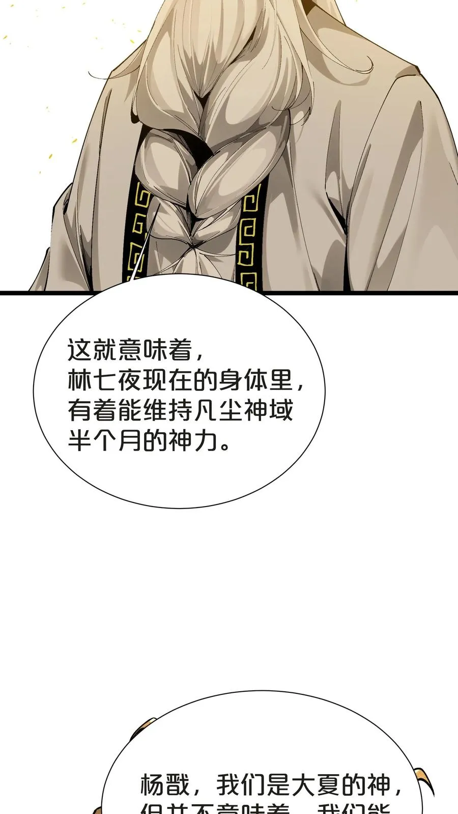 第159话 战洛基 第47页