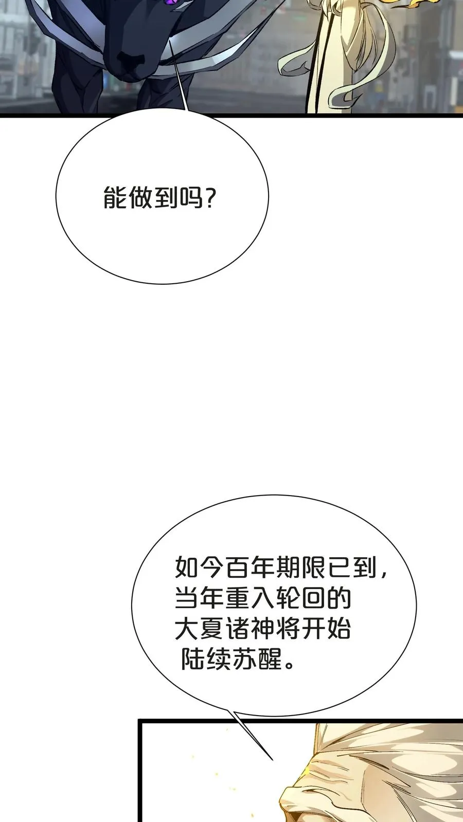 第159话 战洛基 第51页