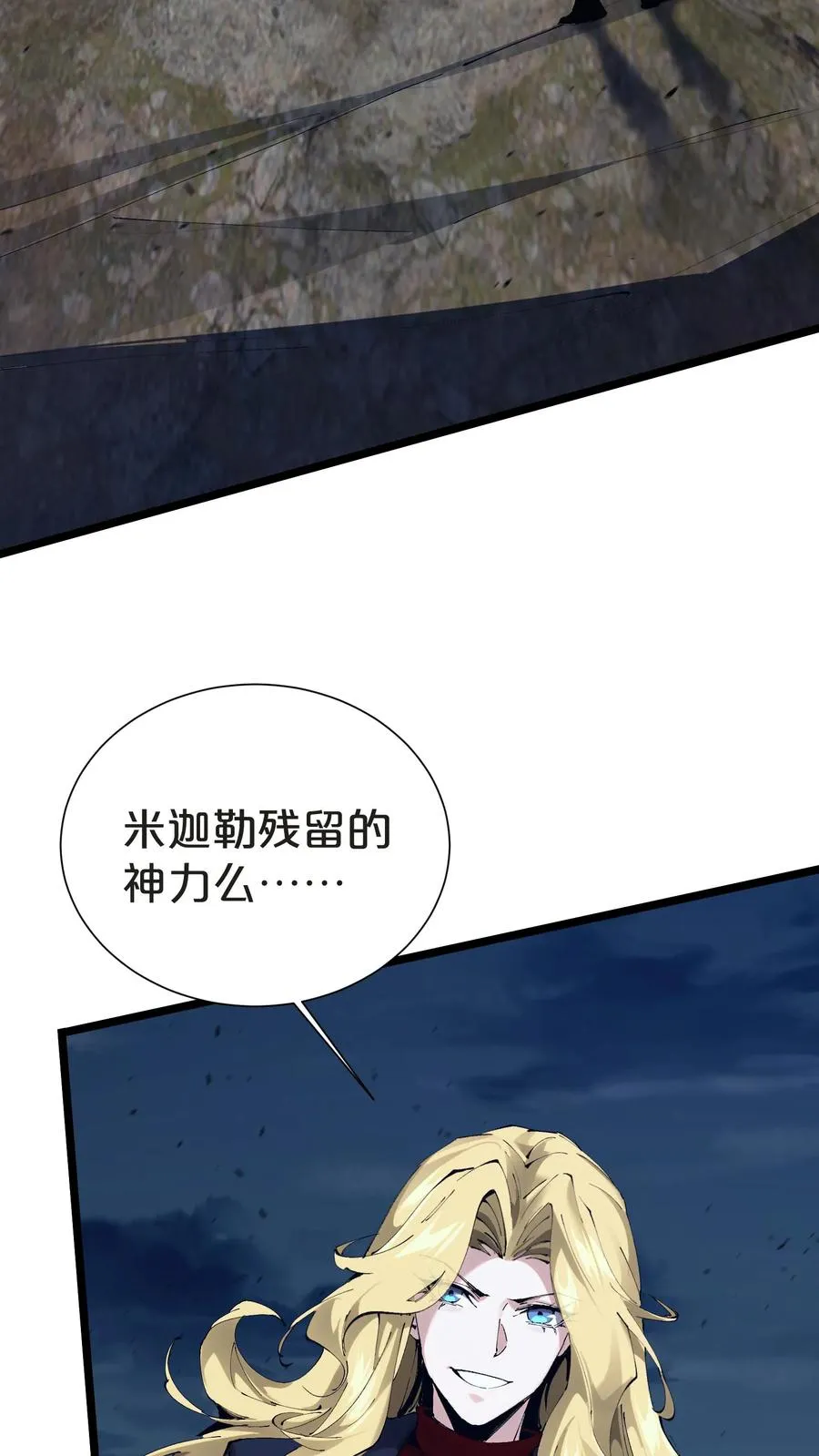 第160话 最后的奇迹 第3页
