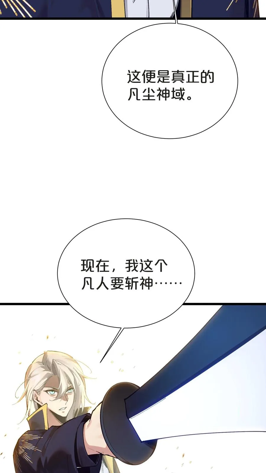 第160话 最后的奇迹 第17页