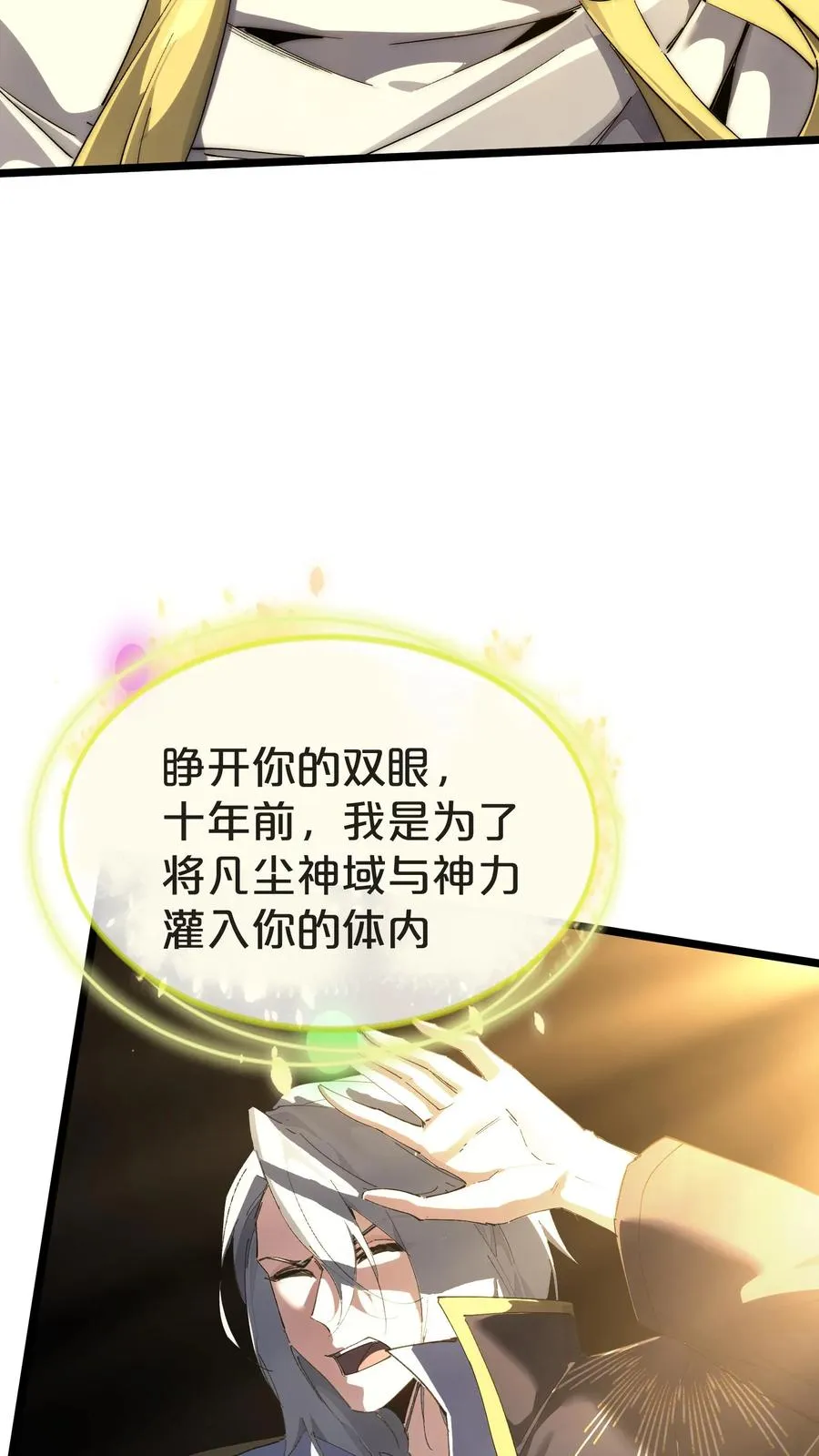 第161话 精神世界 第8页