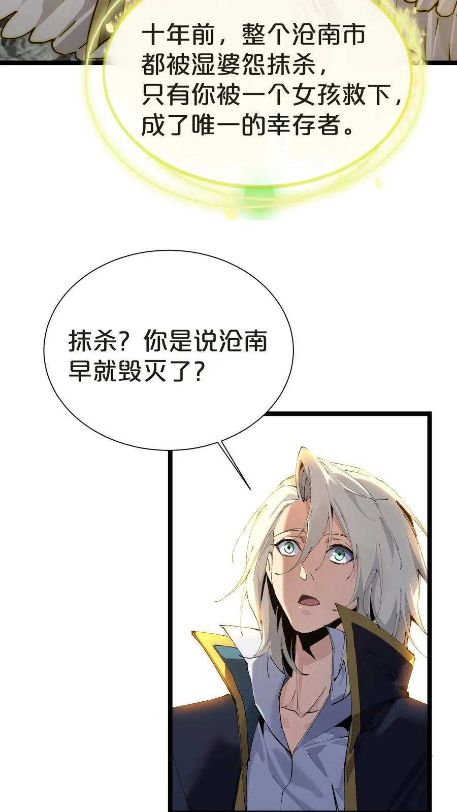 第161话 精神世界 第12页