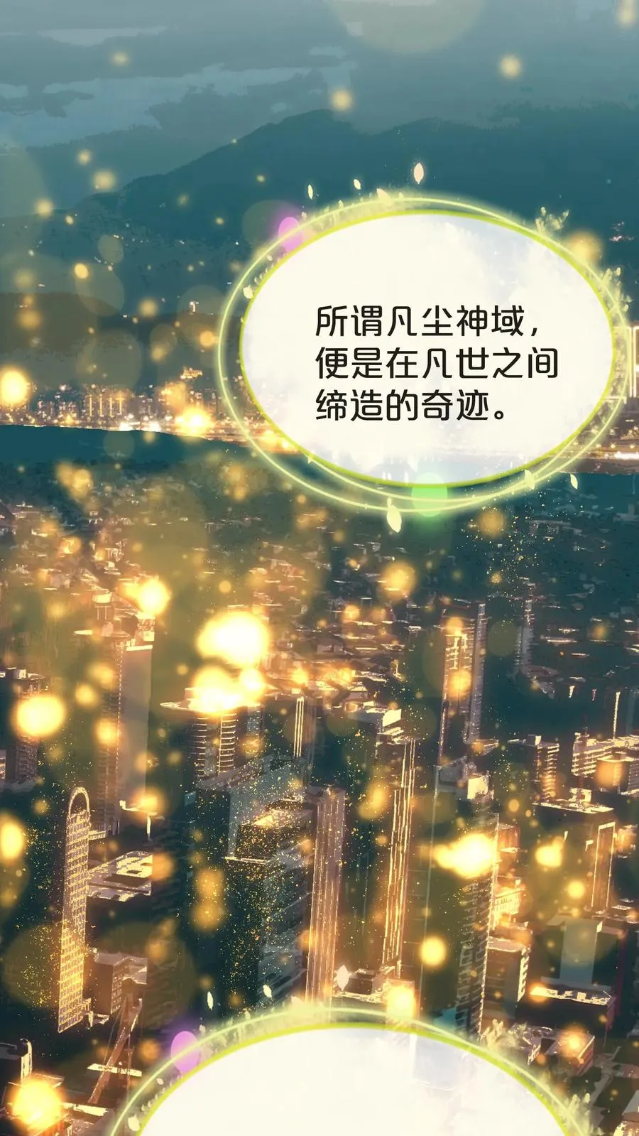 第161话 精神世界 第14页