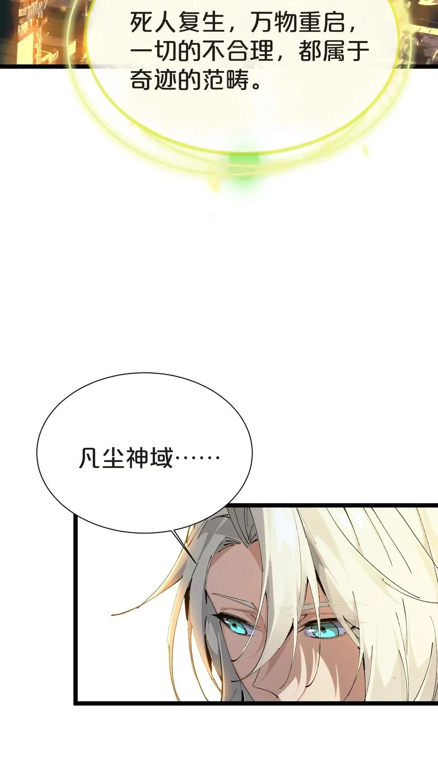 第161话 精神世界 第15页