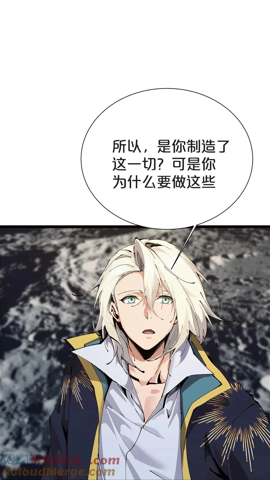 第161话 精神世界 第16页